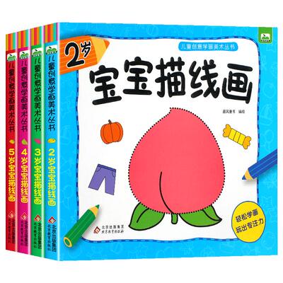 宝宝描线画儿童绘画启蒙教材