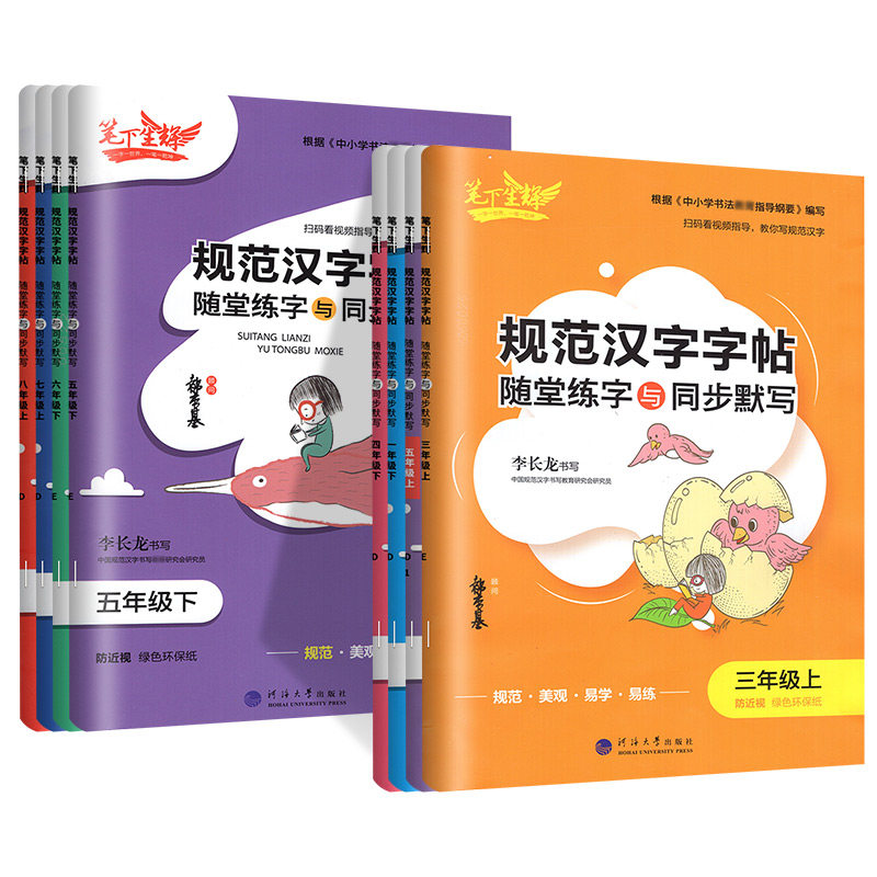团购优惠】笔下生辉规范汉字字帖