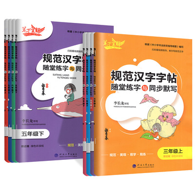 团购优惠】笔下生辉规范汉字字帖