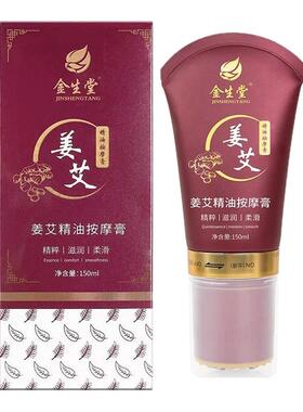 姜艾精油按摩膏颈椎肩颈滚珠舒活