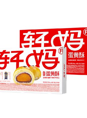 轩妈蛋黄酥红豆味经典款低糖糕点