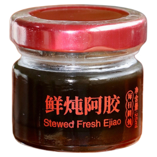 鲜炖阿胶瓶子装即食阿胶礼盒送礼物女生长辈妈妈婆婆养生滋补佳品