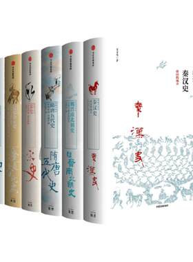 新编中国史王子今等著中信出版