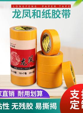 黄色和纸胶带高粘纸纸带久小友黄纸胶日芯不留喷漆分色胶带7388