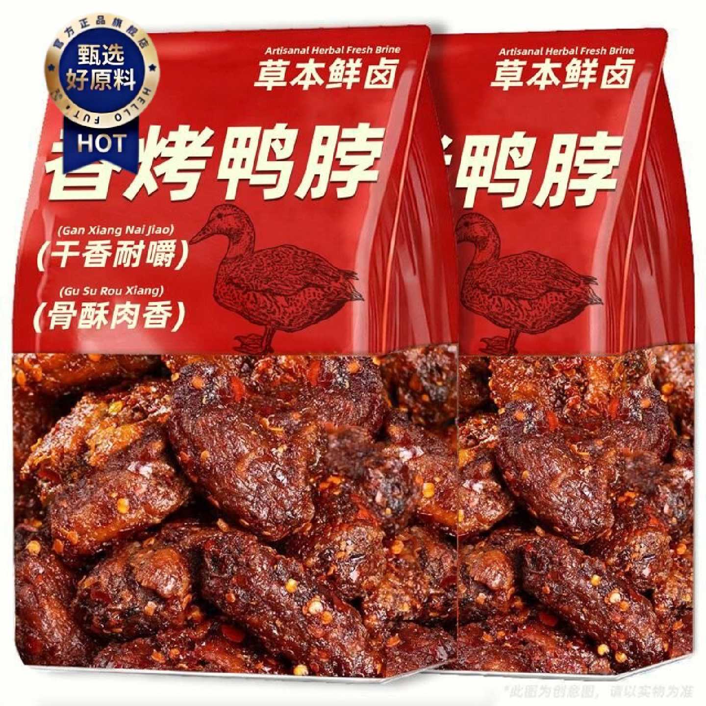 香烤鸭脖香辣烤脖卤味小吃手撕酱香风味鸭脖开袋即食解馋虾零食
