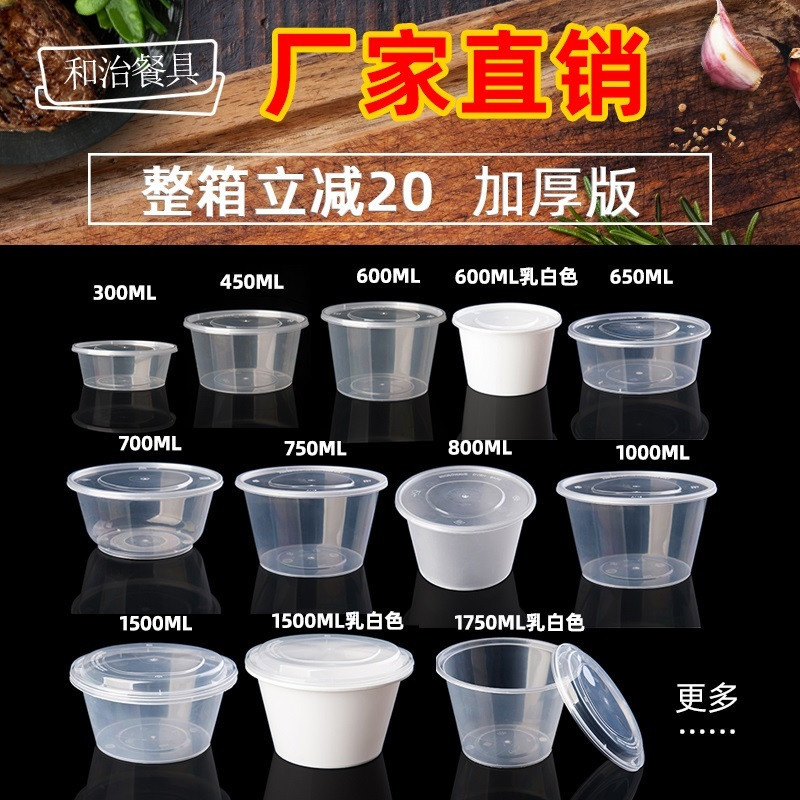 和治 圆形300ml一次性餐盒带盖快餐塑料便当外卖打包汤碗饭盒