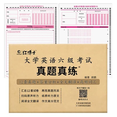 大学英语六级真题试卷+答题卡