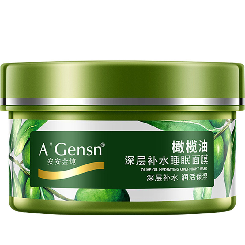 安安金纯橄榄油深层补水睡眠面膜