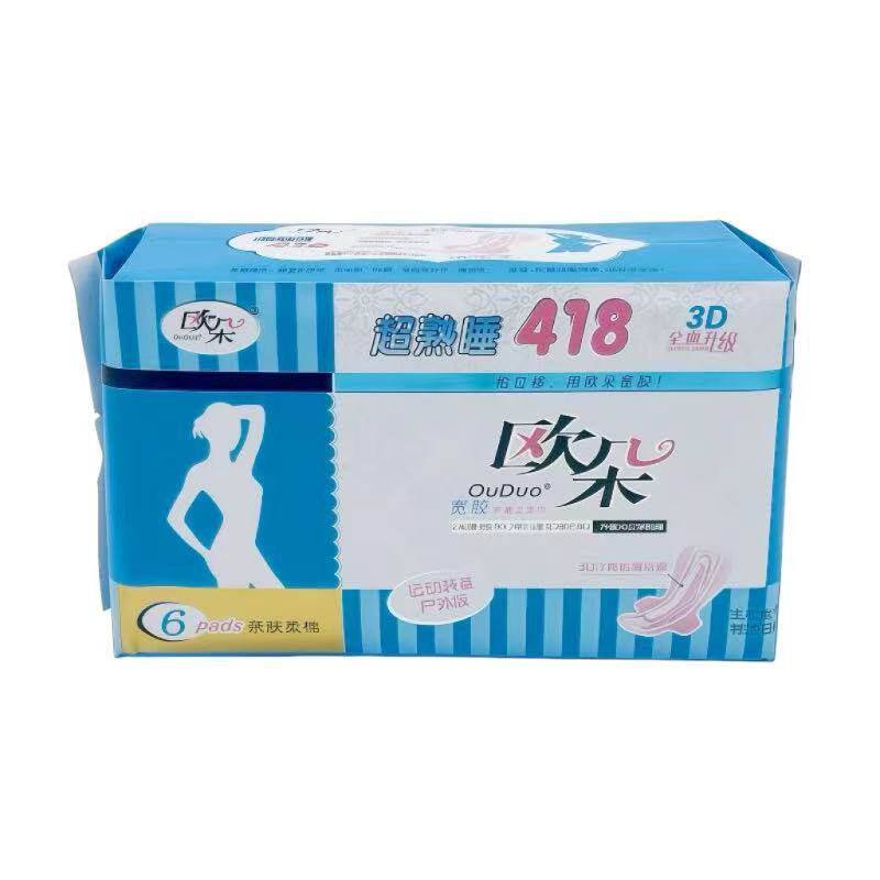 欧朵夜用超熟睡防侧漏超薄卫生巾