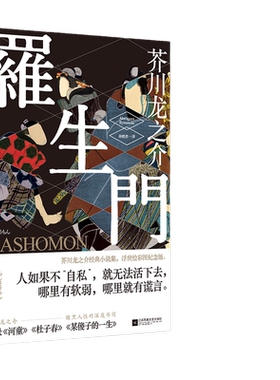 当当网正版书籍罗生门如果自私