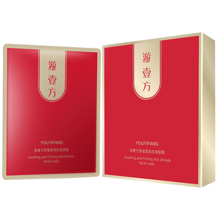游壹方美容院正品专柜化妆品舒缓紧致抗皱面膜25ml*5片/盒