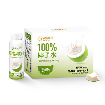 孕味食足100%百分百纯椰子水适合孕妇喝的期0脂补水果汁健康饮料
