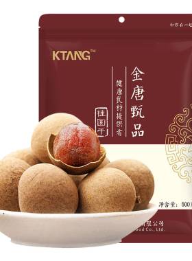 金唐5A桂圆干莆田特产核小肉厚