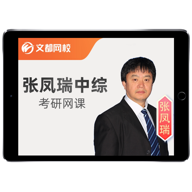 新东方2027医学考研307中医综合网课中综临床医学视频课程资料28