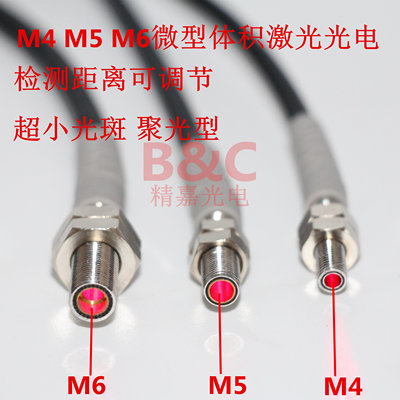 微形圆形小型激光红外聚光传感器M4M5M6反射可见光小光点距离可调