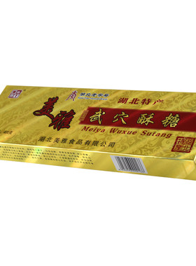湖北特产广济武穴酥糖盒装黑芝麻