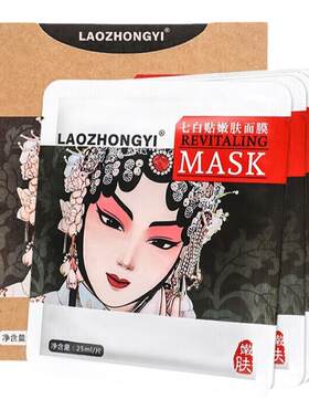 老中医七白贴嫩肤补水面膜
