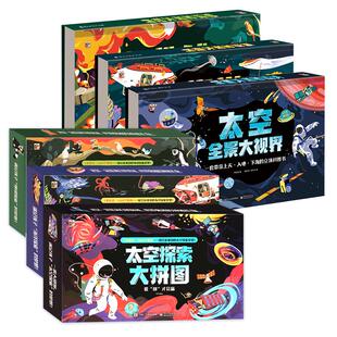 【全500片】太空海洋地球探索大拼图 儿童3-6-8-12岁海底小纵队拼图3d立体书绘本翻翻书趣味科普宇宙百科全书 揭秘太空海洋海底