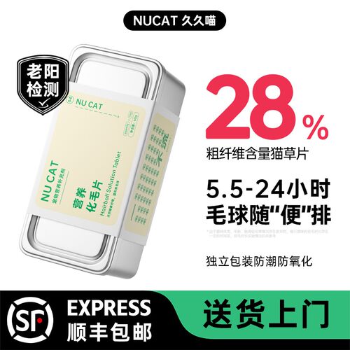 NU CAT猫草化毛球片猫咪推荐猫草片化毛片猫咪吐毛球专用化猫片