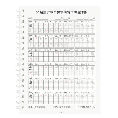 三年级下册课本同步写字表练字帖