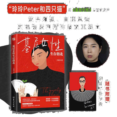 基层女性生存指北王慧玲