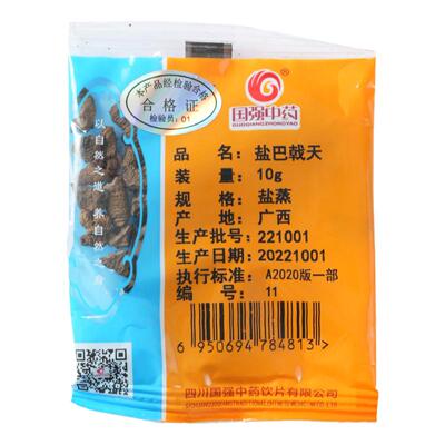 盐巴戟天10g装药厂直销药典标准