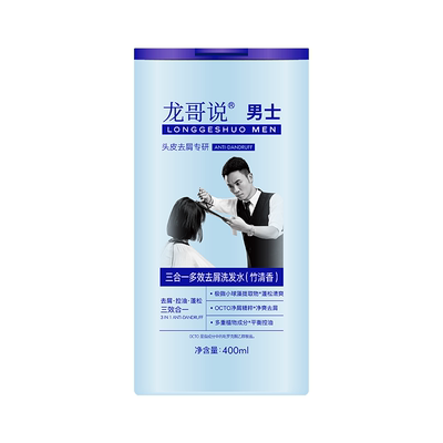龙哥说男士去屑控油三合一洗发水(竹清香)