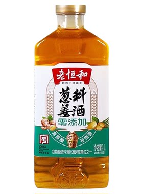 老恒和传统手工葱姜料酒去腥提香