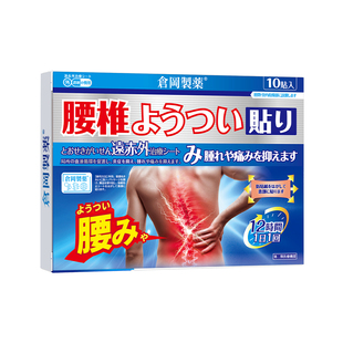 腰肌劳损膏贴专用特腰疼腰痛效缓解腰酸背痛久坐远红外治疗贴神器