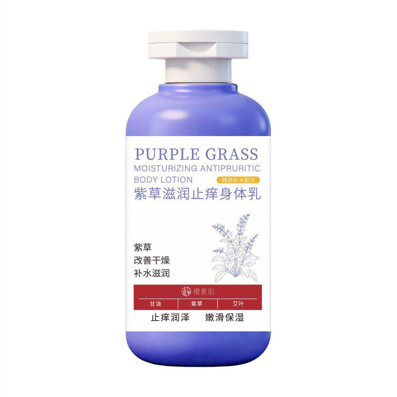 正品紫草止痒身体乳秋冬保湿滋润女皮肤干燥补水防干裂男士润肤乳
