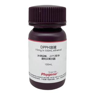 DPPH 溶液 15mg/500mL / 0.2mmol/L 自由基清除显色实验 PHYGENE