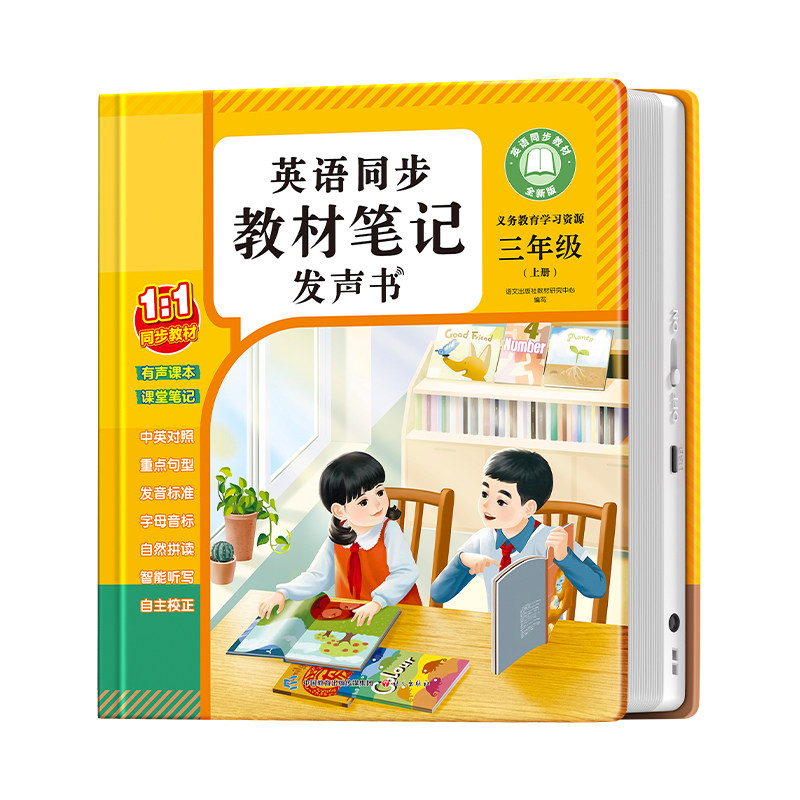 三四年级英语同步教材点读发声书