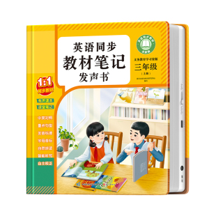 2026新版三四年级英语同步点读发声书上下册人教版pep课堂课本新教材跟读单词记背神器自然拼读英语入门自学零基础小学有声学习机