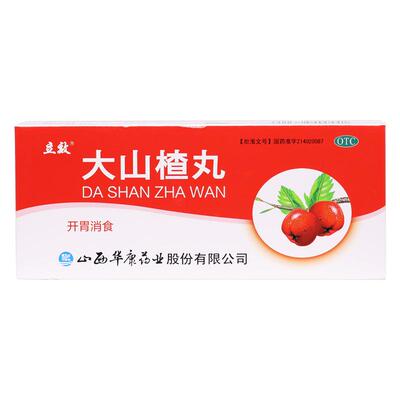 【立效】大山楂丸9g*10丸/盒消化不良食欲不振开胃