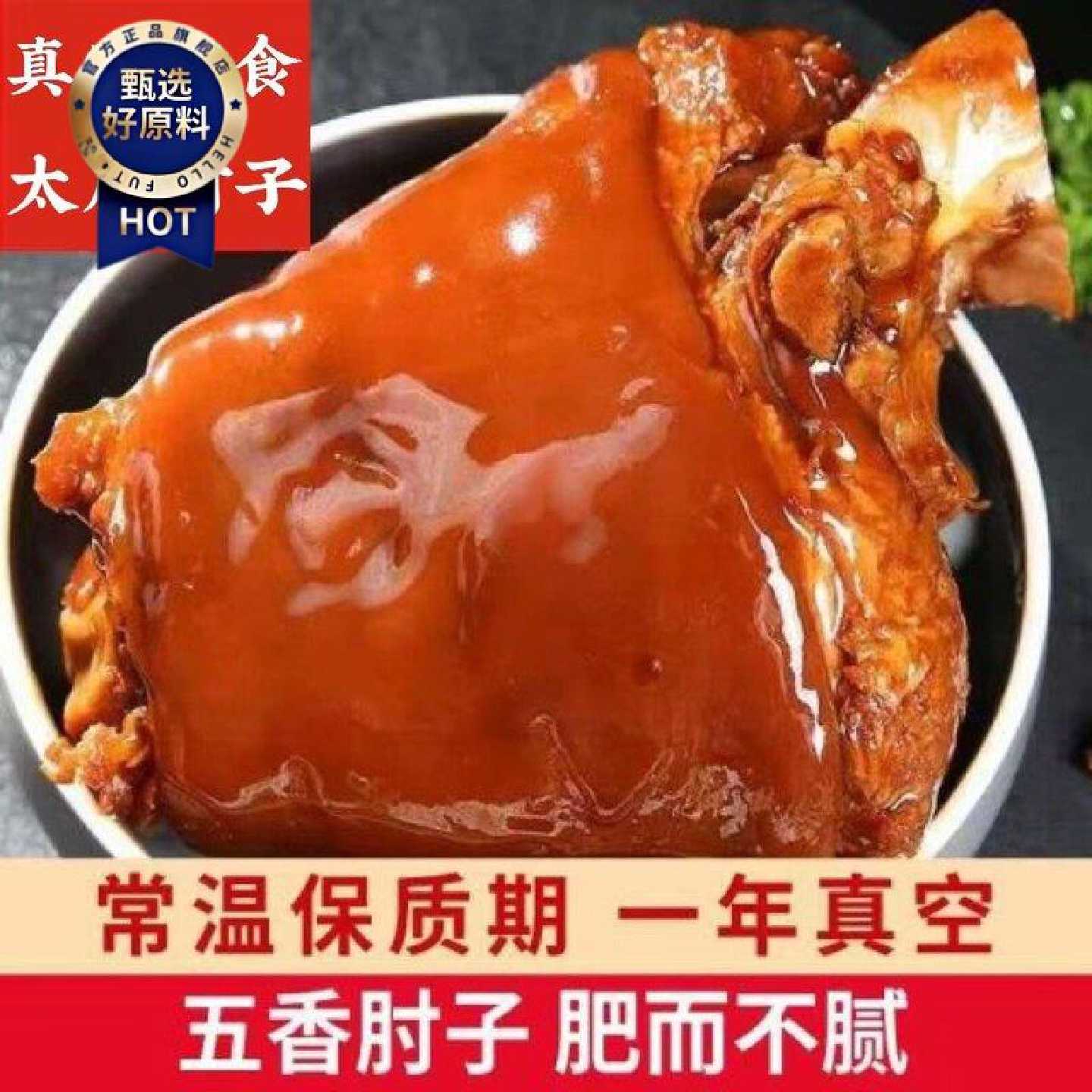 正宗五香大肘子熟食下酒菜加热即食真空包装成品太康肘子整只蹄髈