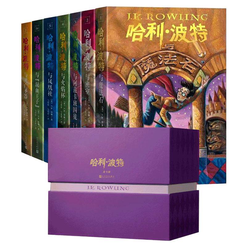 哈利波特25周年中文精装限定纪念版全七册 哈迷收藏典藏礼盒礼品书 中小学生课外阅读书籍 哈里波特魔法书 新华书店官网正版
