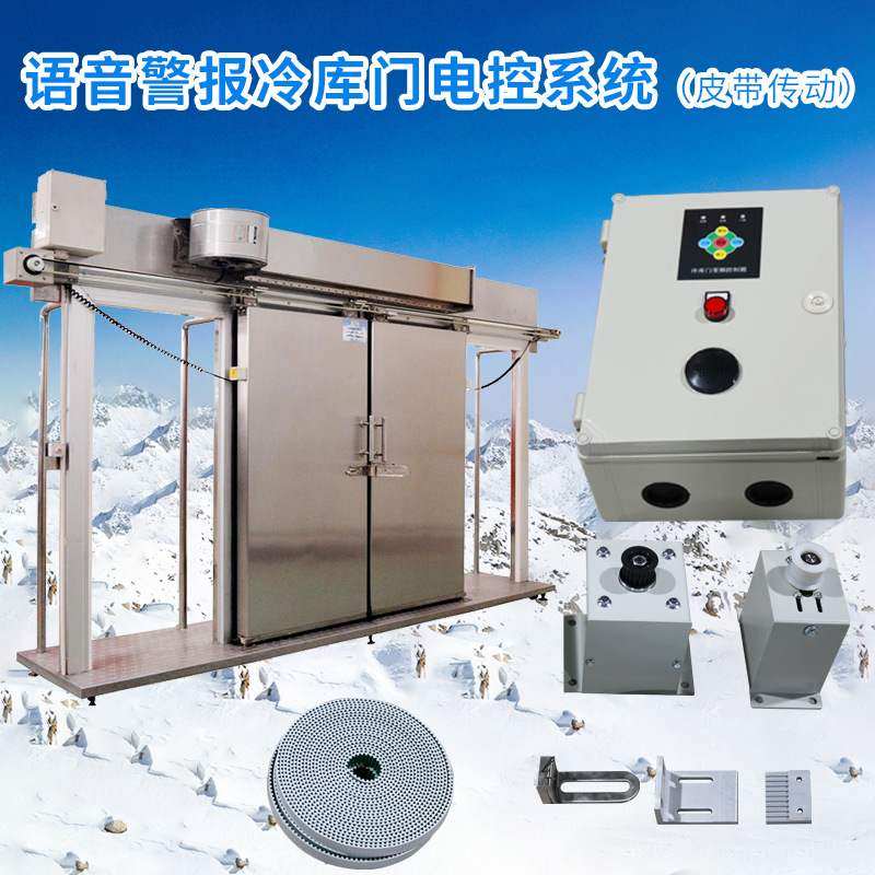 物流园食药品海鲜花卉茶叶冷藏保鲜语音警报冷冻库门安装电控系统,电子/电工,电控锁,淘宝优惠券,粉丝福利购,淘宝优惠卷