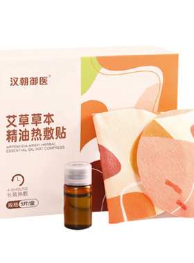 艾草精油热敷护颈艾炙贴