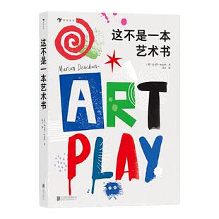 这不是一本艺术书(一本可以与国际插画艺术家互动的游戏书,代表性的“D&AD黄铅笔”大奖得主经典之作)