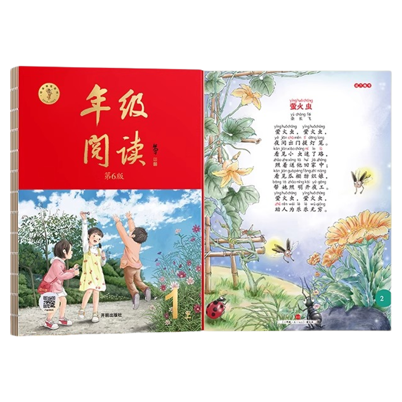 年级阅读一二三四五六下册上册