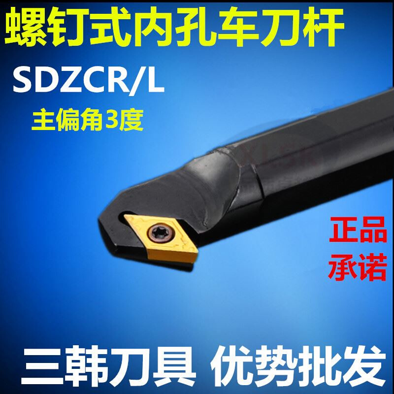 三韩数控刀杆车床刀具3度内孔镗孔刀S12M/S16Q/S20R/S25S-SDZCR/L