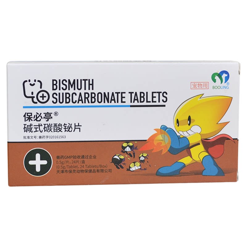 保灵碱式碳酸铋止泻猫狗拉稀便血
