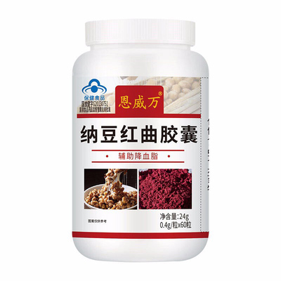 10瓶】纳豆红曲胶囊蓝帽认证
