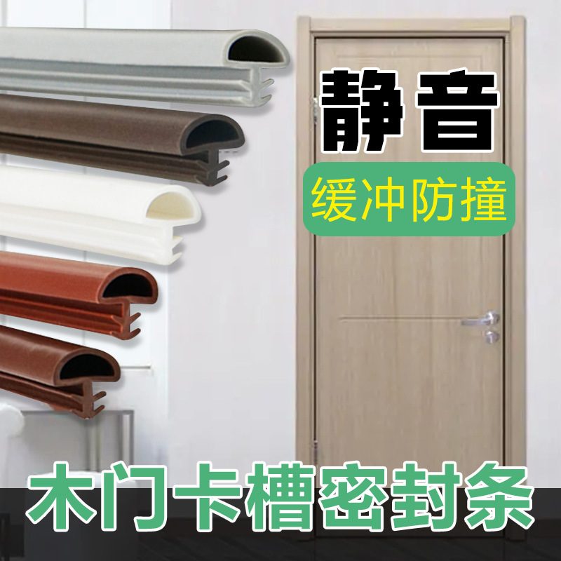 门缝密封条实木门防撞条卧室门门框胶条套内条槽门隔音室卡门房门