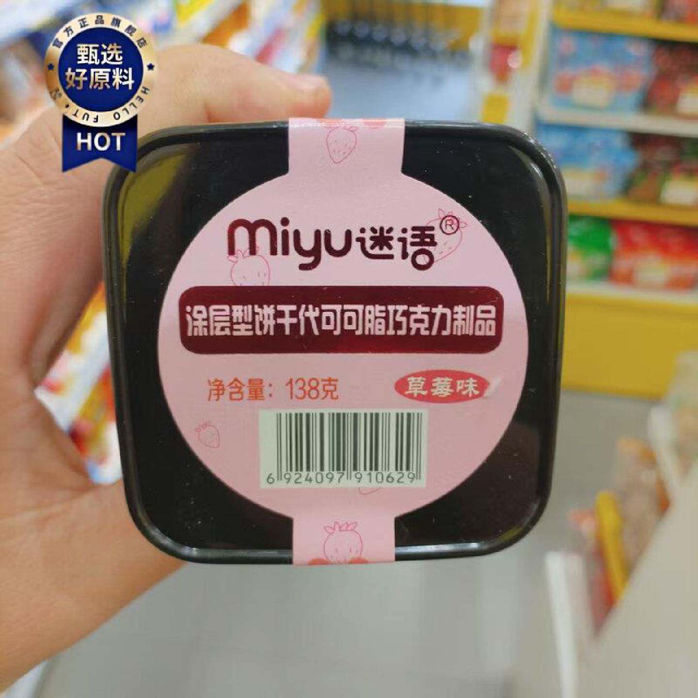 零食优选很忙迷语涂层型饼干代可可脂巧克力制品抹茶草莓味138g盒