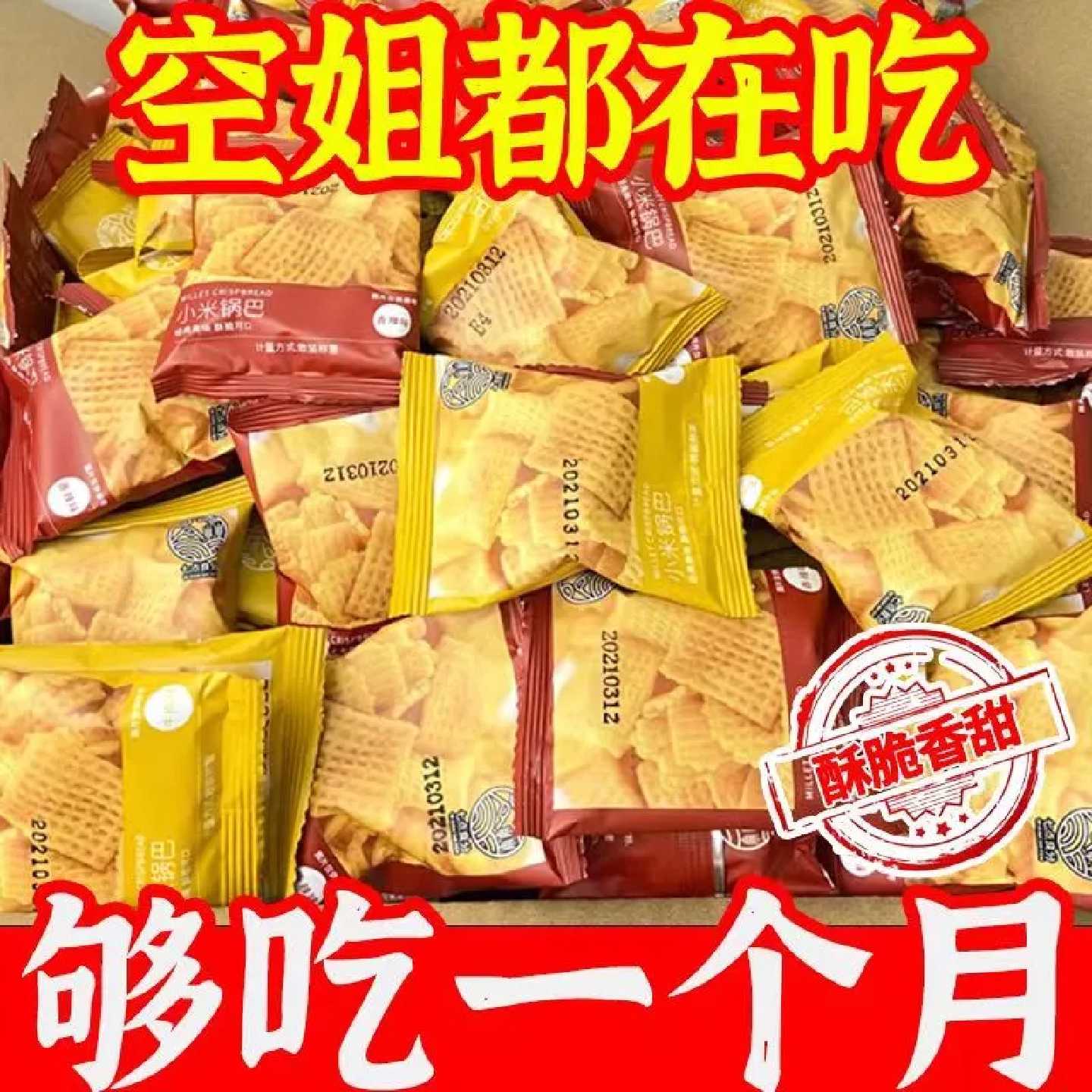 【整箱24O包】锅巴小零食香辣麻辣味批发散装独立小包装膨化食品
