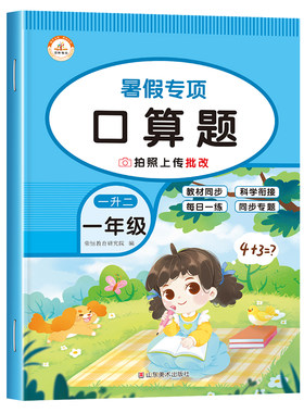 一升二暑假专项训练口算题卡