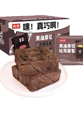 桃李巧克力味厚切吐司浓郁醇香