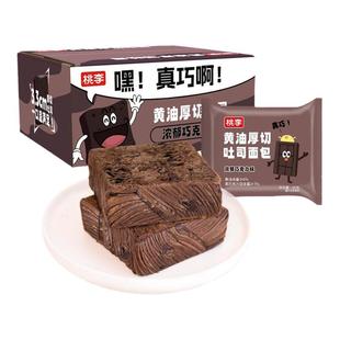 桃李黄油厚切吐司软面包整箱早餐速食营养巧克力味面包吐司糕点_