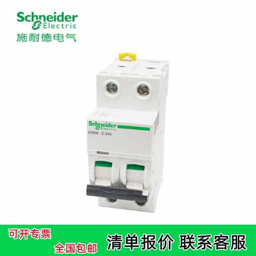 议价施耐德  小型断路器 A9 iC65n2P 6A/63A 空气开关 漏电保护